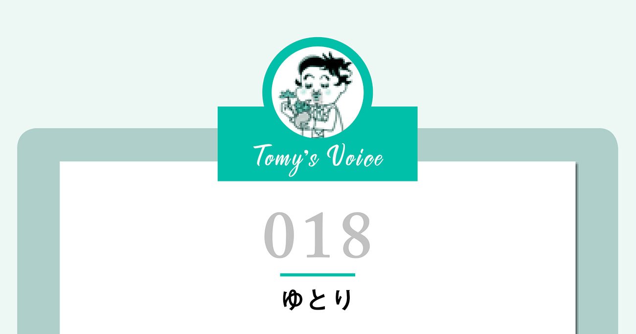 1日の疲れが吹き飛ぶとっておきの方法