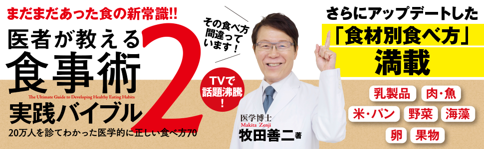 医者が教える食事術2 告知情報