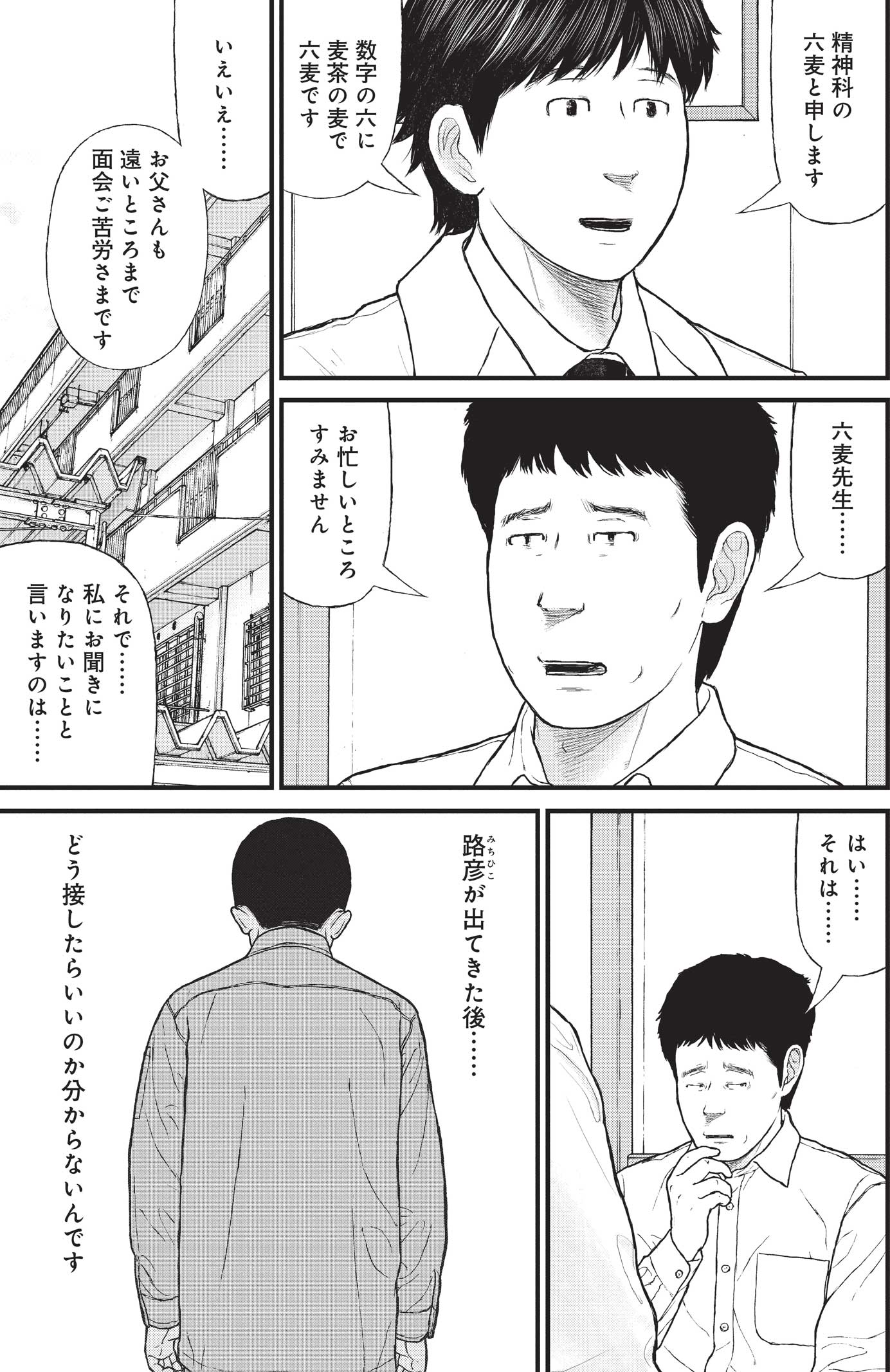 『ケーキの切れない非行少年たち』（c）宮口幸治 鈴木マサカズ／新潮社