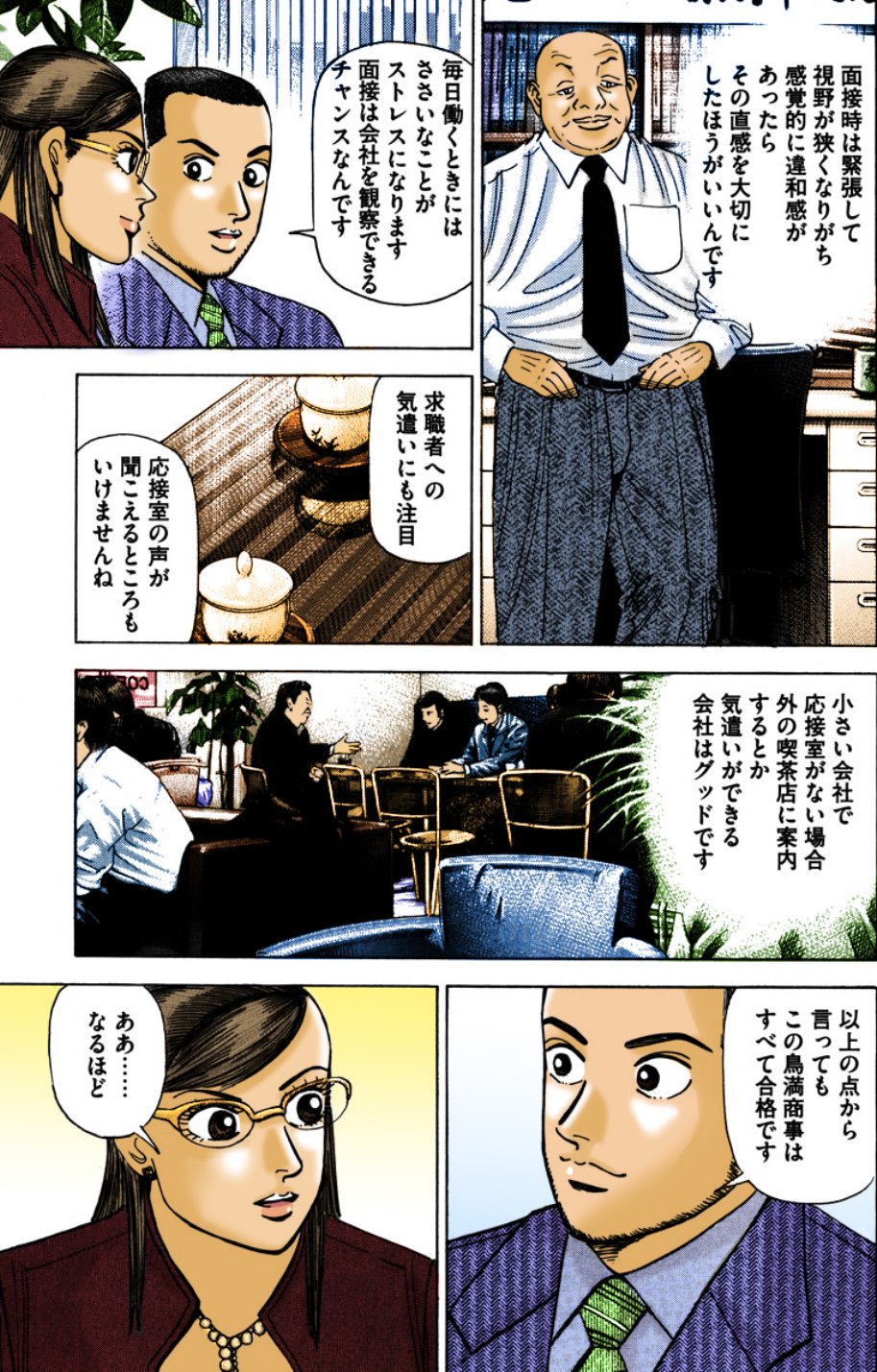 『エンゼルバンク』（c）三田紀房／コルク