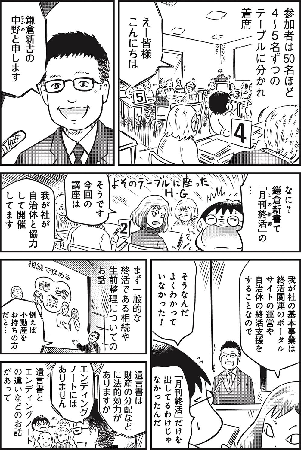 『カラスヤサトシの終活レボリューション』（c）カラスヤサトシ／鎌倉新書