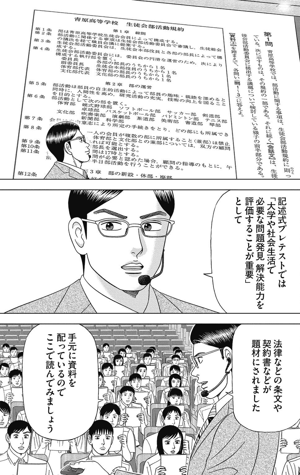 漫画ドラゴン桜2 11巻P141