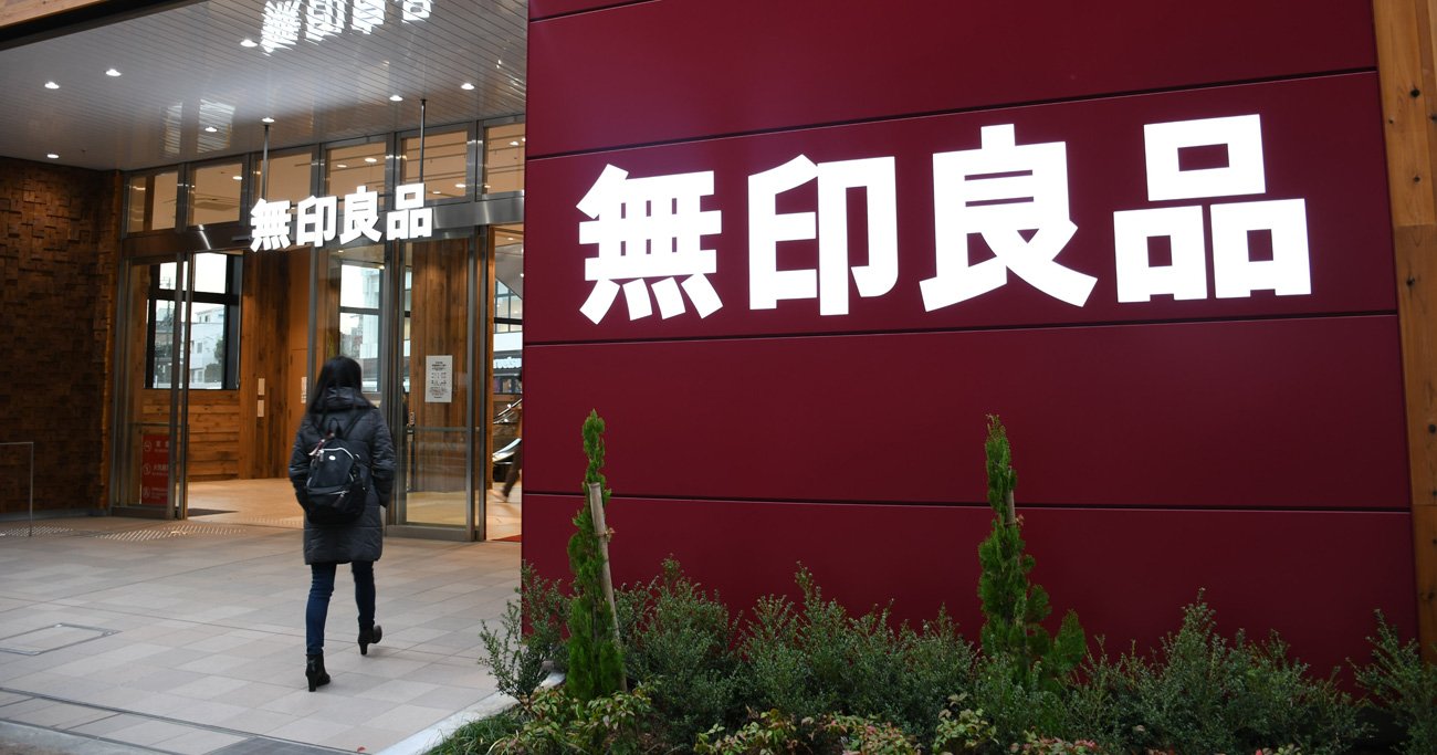 無印良品