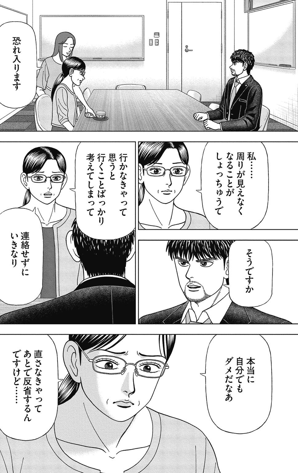 漫画ドラゴン桜2 9巻P30