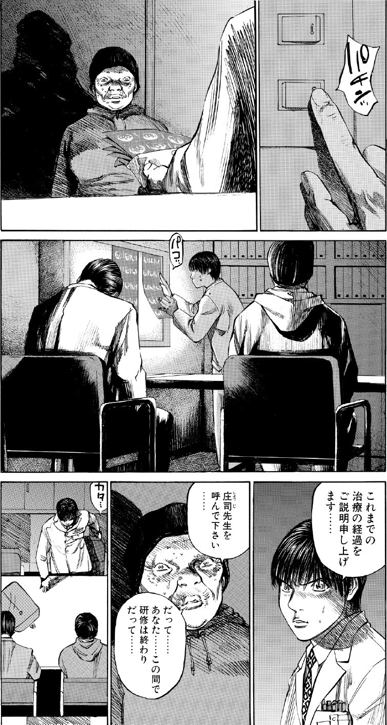 ブラックジャックによろしく　佐藤秀峰