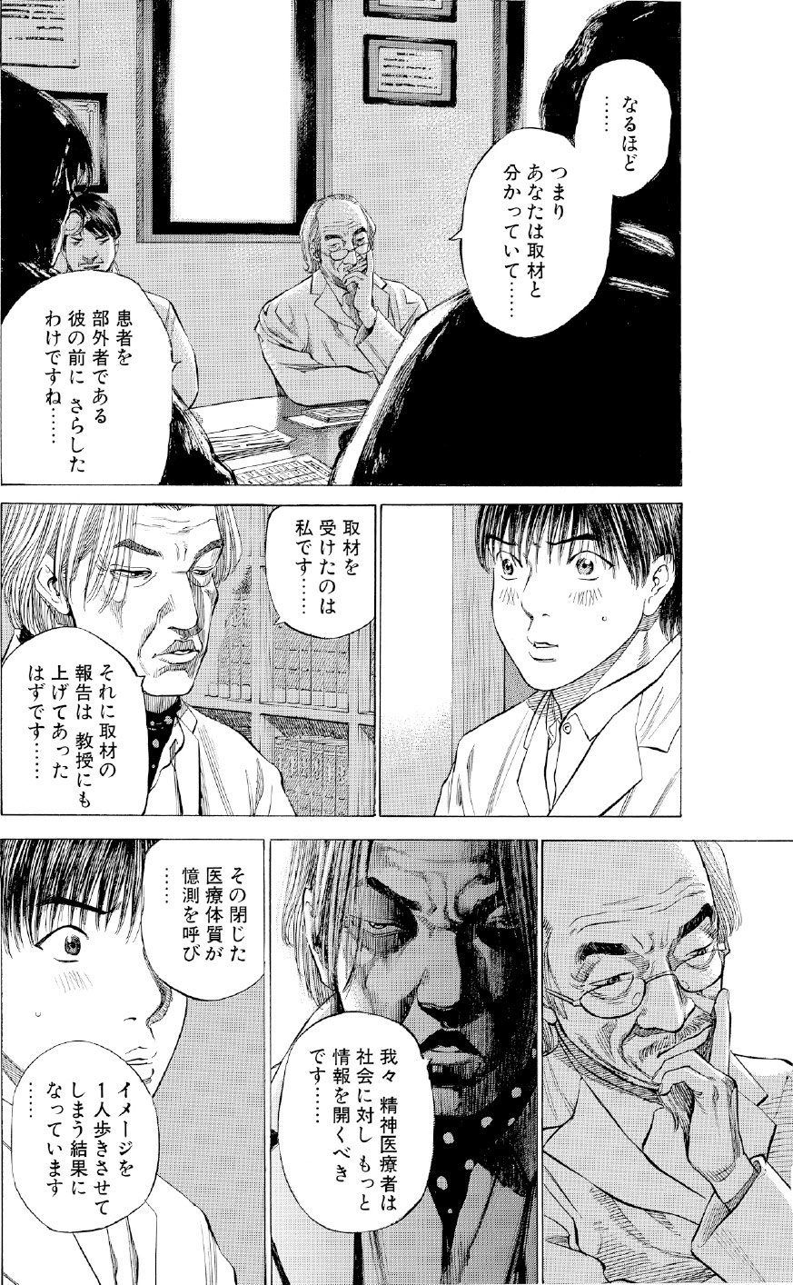 ブラックジャックによろしく　佐藤秀峰