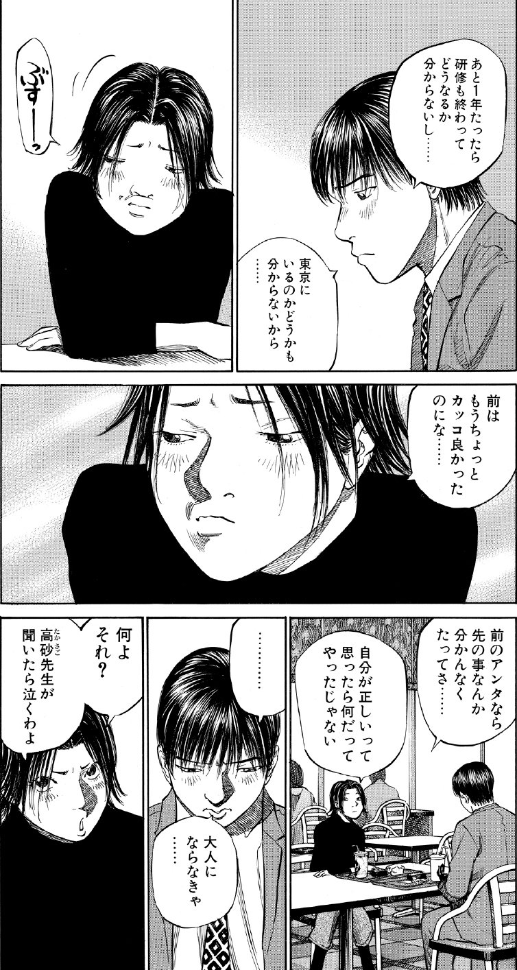 ブラックジャックによろしく　佐藤秀峰