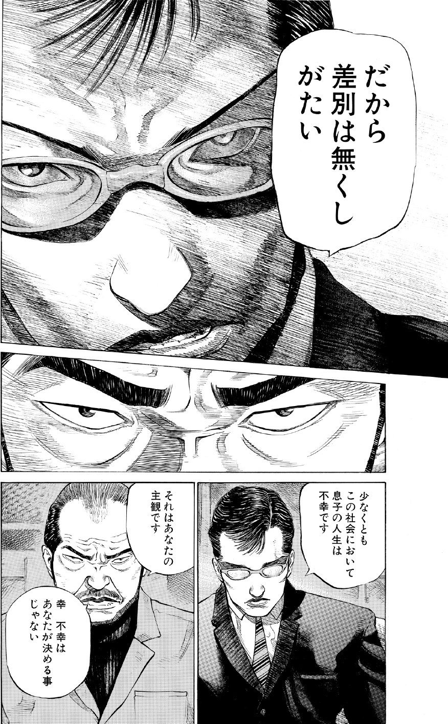 ブラックジャックによろしく　佐藤秀峰