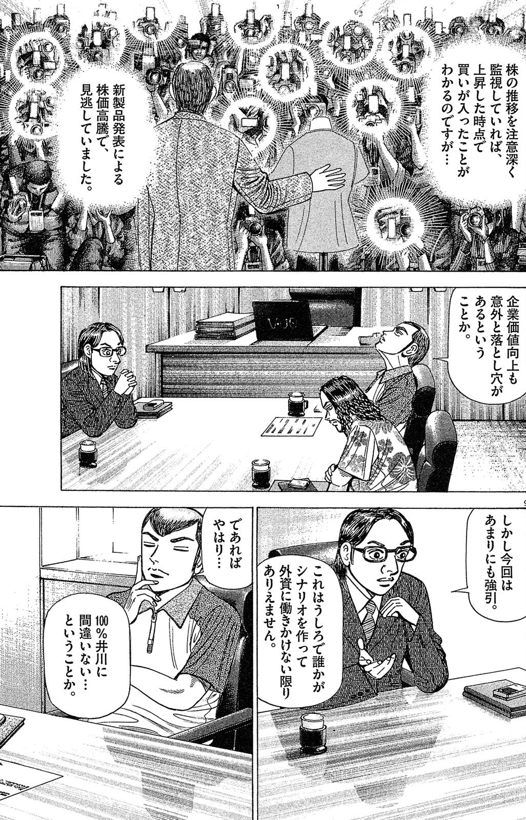 漫画マネーの拳 9巻P35