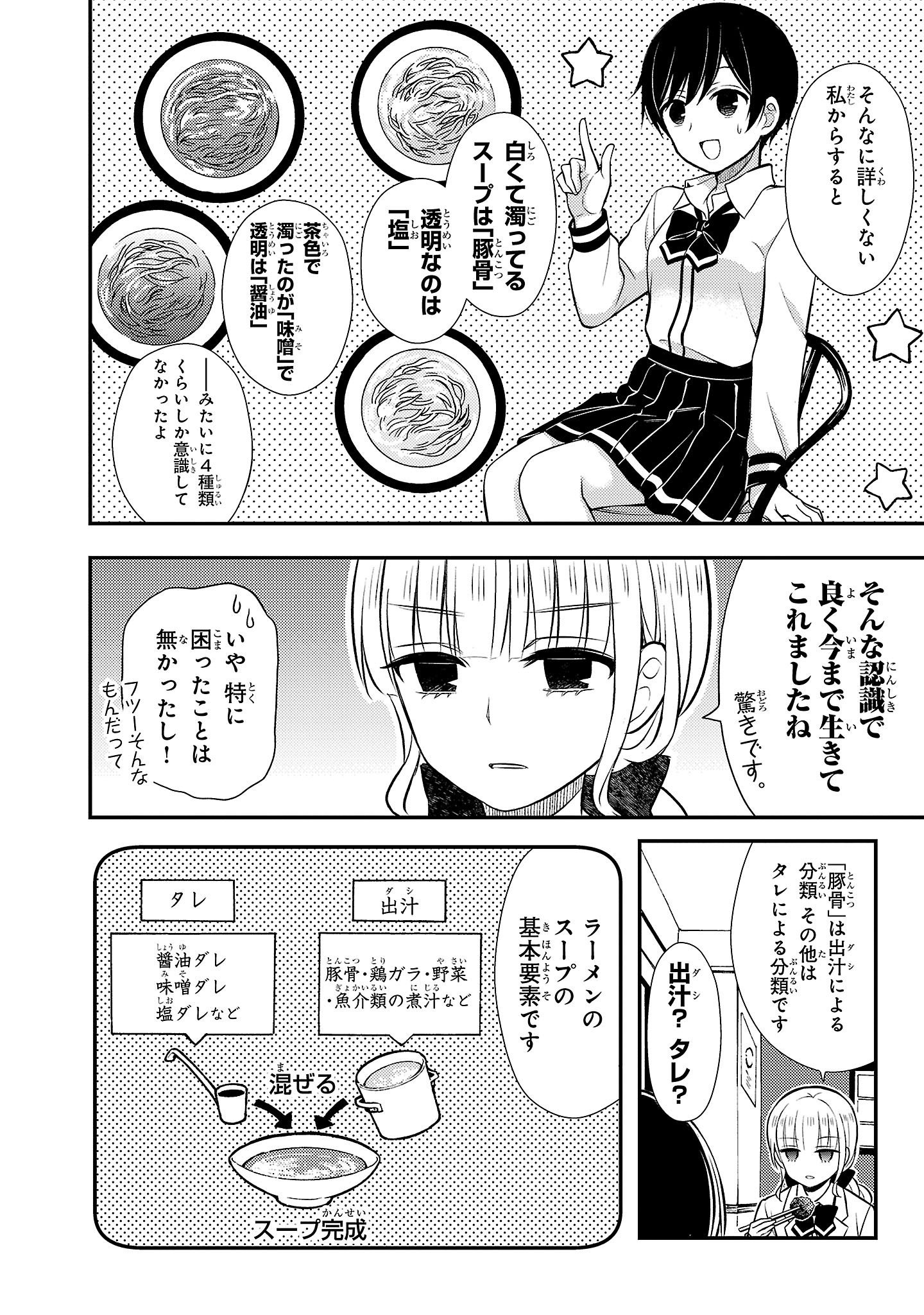 『ラーメン大好き小泉さん』（c）鳴見なる／秋田書店