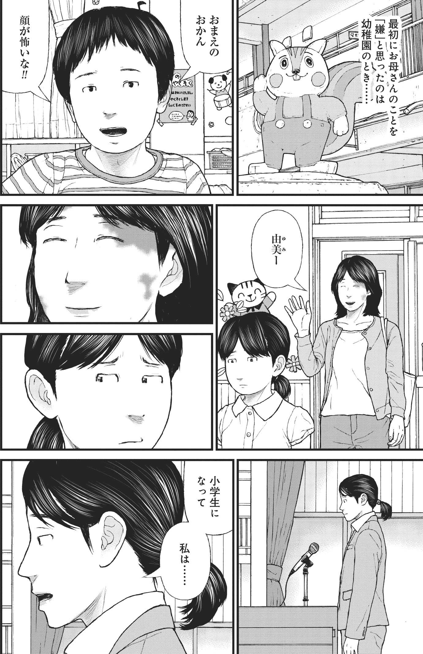 『ケーキの切れない非行少年たち』（c）宮口幸治 鈴木マサカズ／新潮社