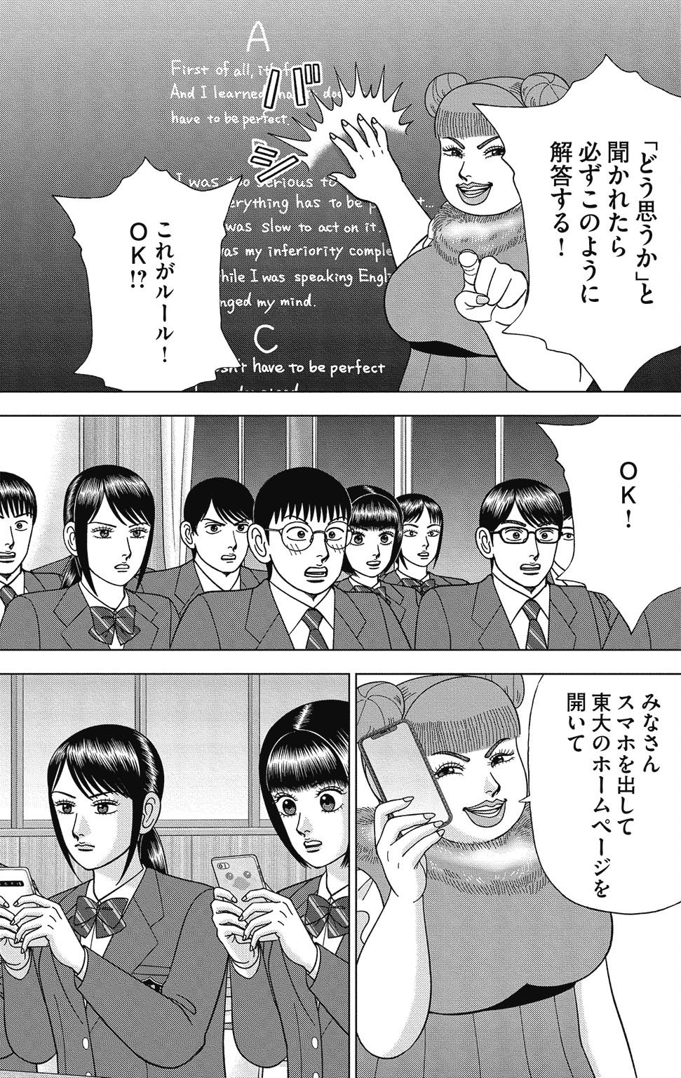 漫画ドラゴン桜2 16巻P161