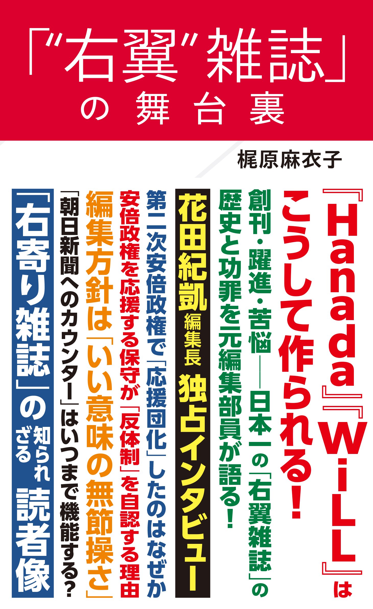 「雅子妃問題」を大バッシングした保守女性たちは今、誰を叩いているのか?