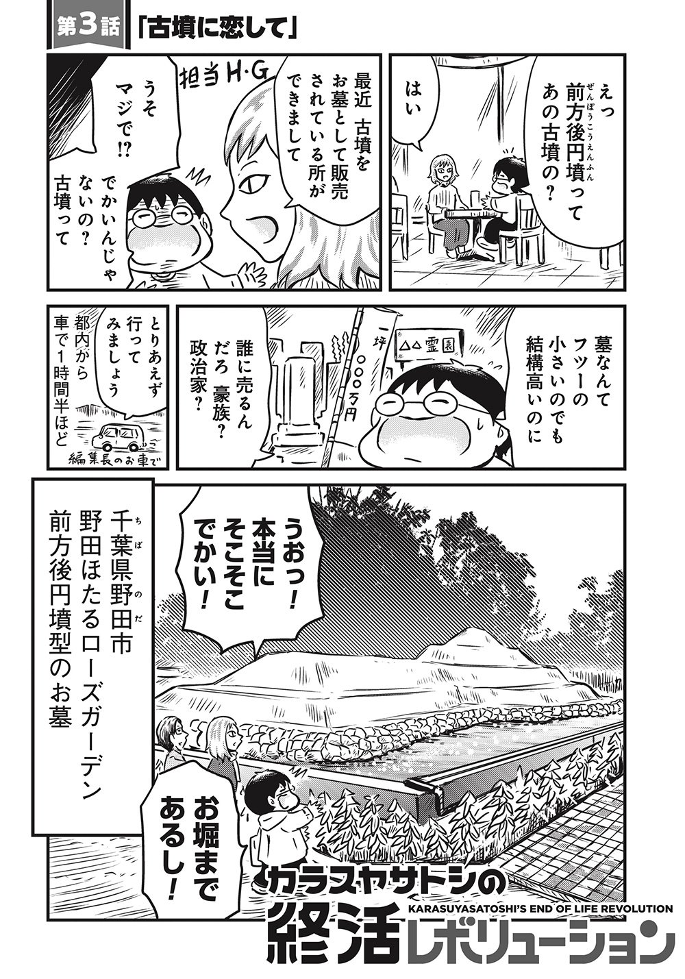 『カラスヤサトシの終活レボリューション』（c）カラスヤサトシ／鎌倉新書