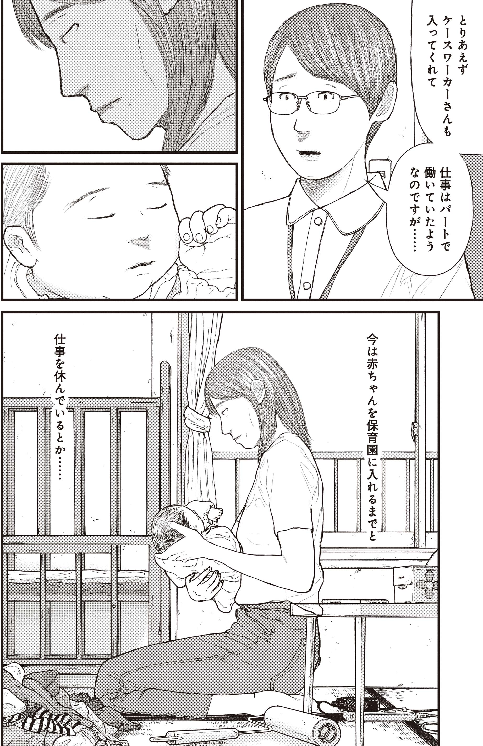 『ケーキの切れない非行少年たち』（c）宮口幸治 鈴木マサカズ／新潮社