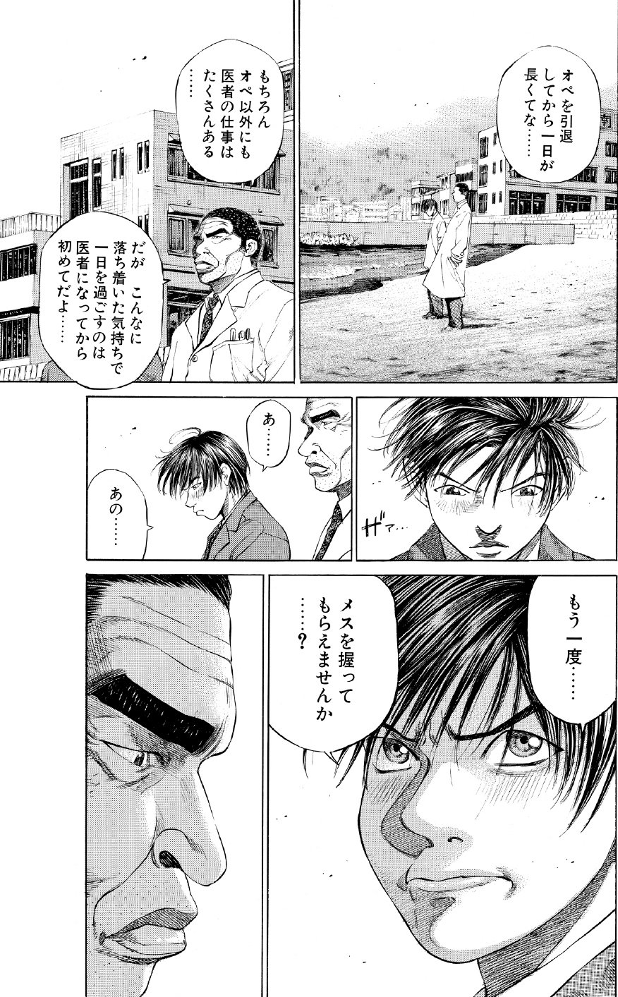 ブラックジャックによろしく　佐藤秀峰