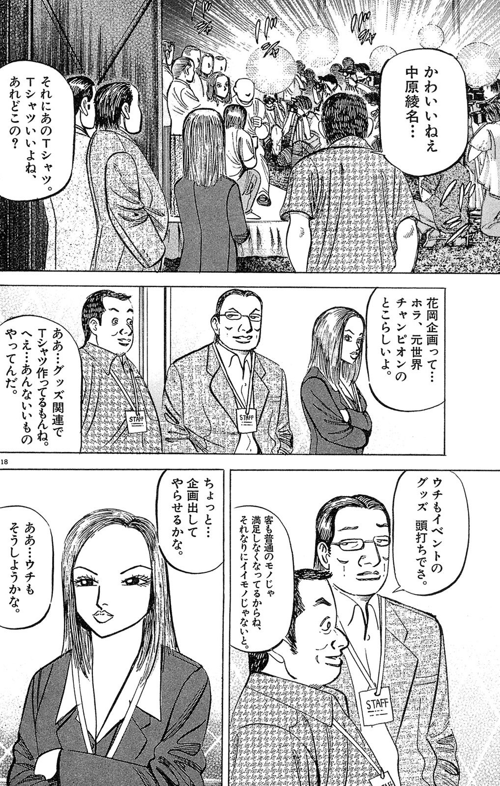 漫画マネーの拳 3巻P90