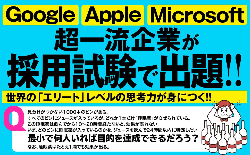 「頭のいい子供たち」が夢中になっている異例のビジネス書で紹介されている思考トレーニング『6匹の猫』とは？