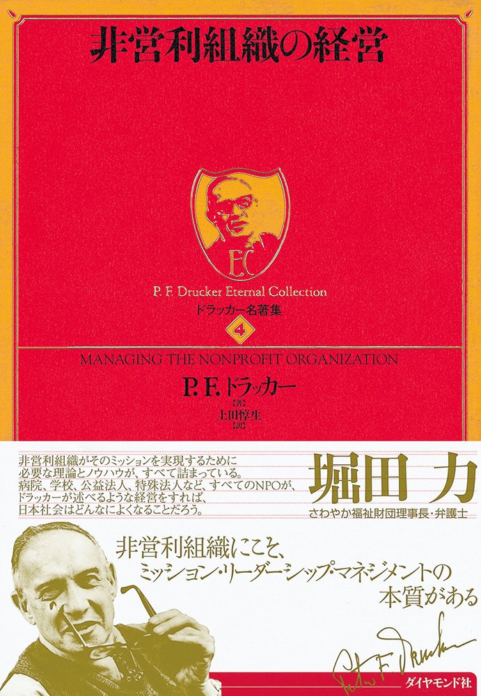 非営利組織の経営