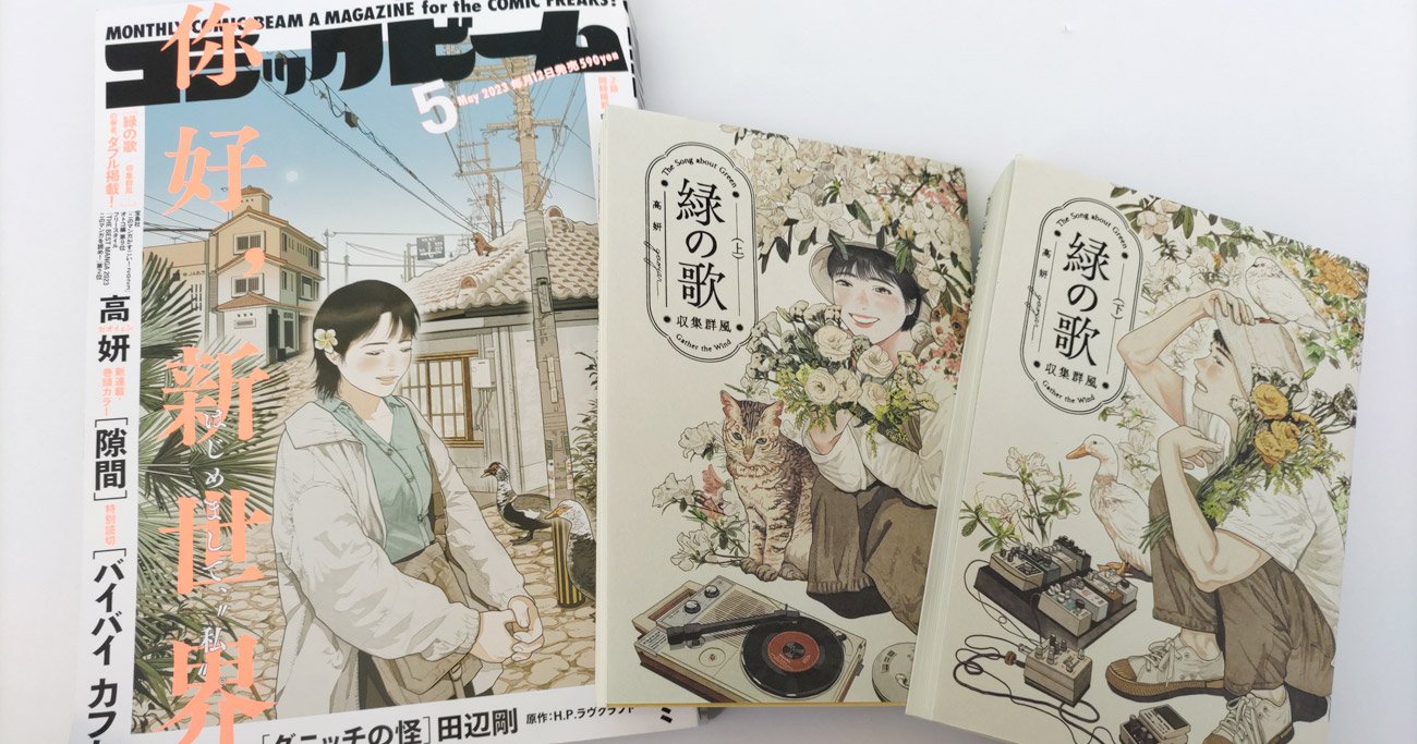 村上春樹・松本隆ら大御所に「台湾の20代女性漫画家」が信頼されるワケ