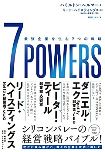 7 POWERS