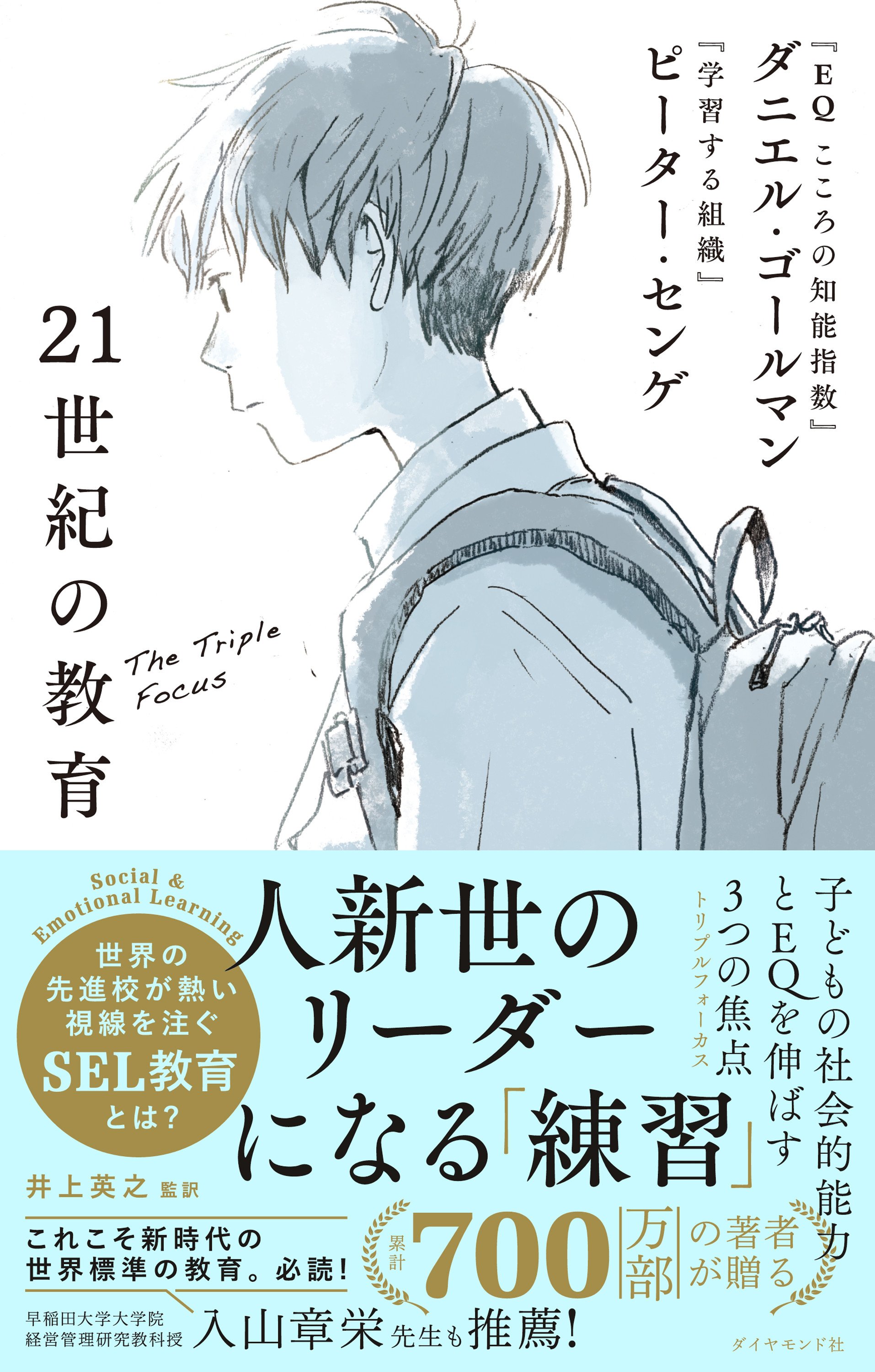 【『学習する組織』の権威が語る】システム思考の力は、子どもの自己効力感を伸ばす