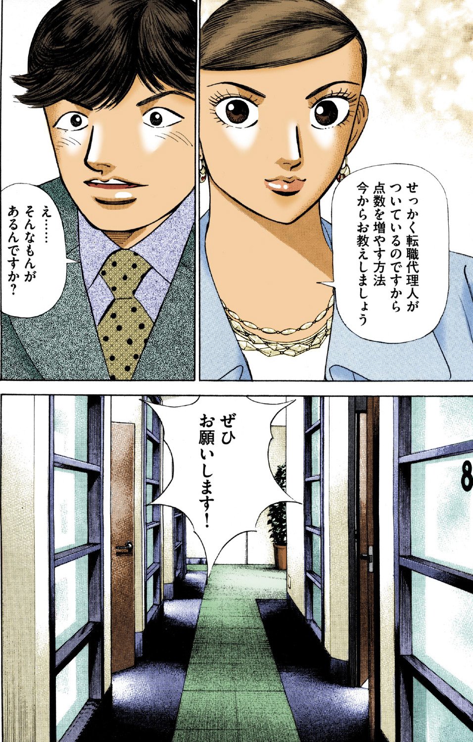 『エンゼルバンク』（c）三田紀房／コルク