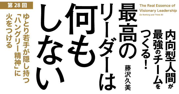 優秀な代 がいない会社には が足りない 最高のリーダーは何もしない 内向型人間が最強のチームをつくる ダイヤモンド オンライン