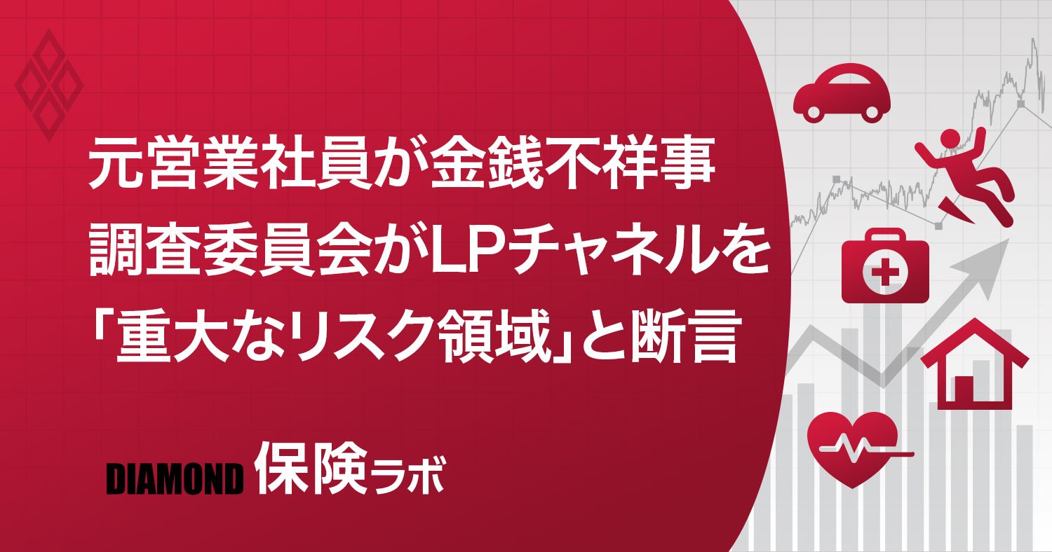 保険ラボ
