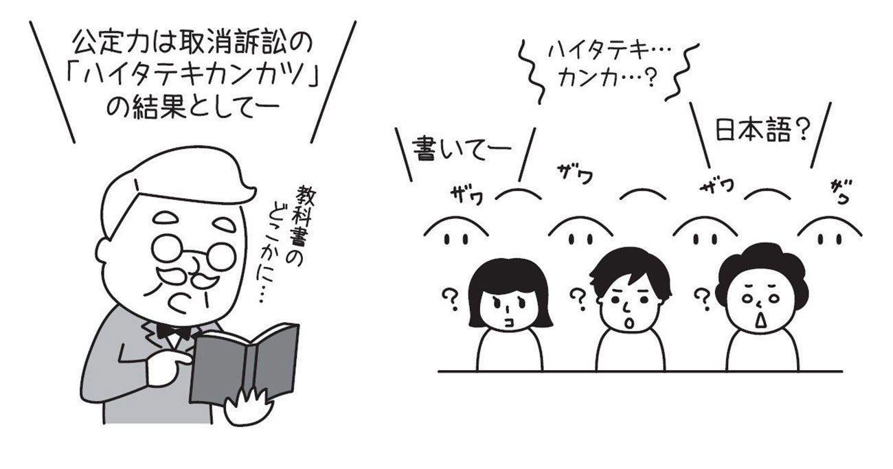 【2分で学ぶ行政法】行政行為の4つの効力をわかりやすく解説「公定力・不可争力・不可変更力・自力執行力」