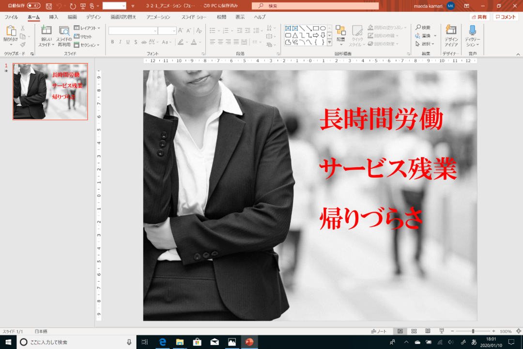 【プレゼン資料作成術】画像を「モノクロ」にしてパワースライドをつくる方法