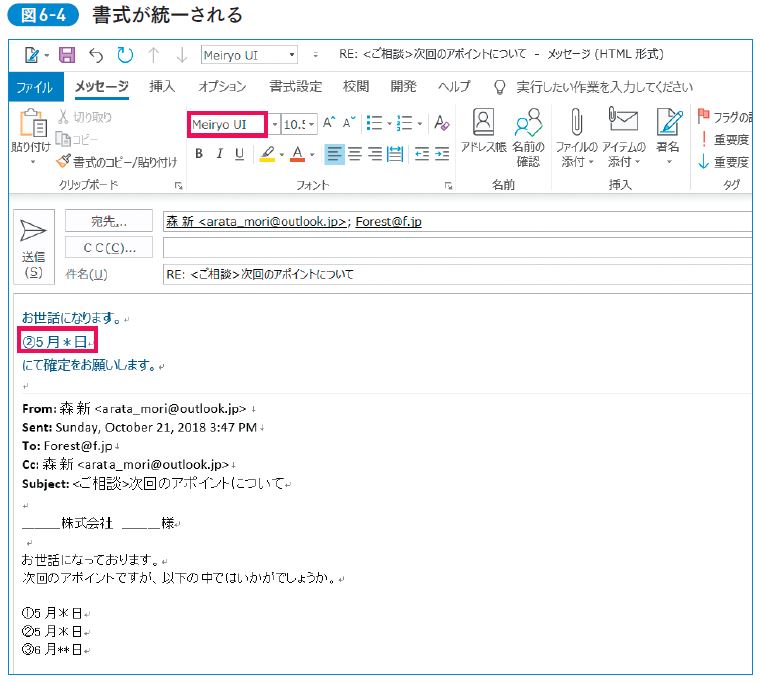 これは快感 一瞬で 混在した書体 を統一するメール術 アウトルック最速仕事術 ダイヤモンド オンライン