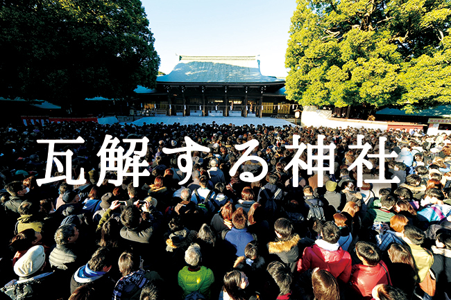 神社本庁の 政治力 と 資金力 不気味がるほどではなかった 瓦解する神社 ダイヤモンド オンライン