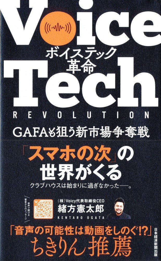 クラブハウスが下火になっても 音声メディア の可能性が広がり続ける必然 イノベーション的発想を磨く ダイヤモンド オンライン