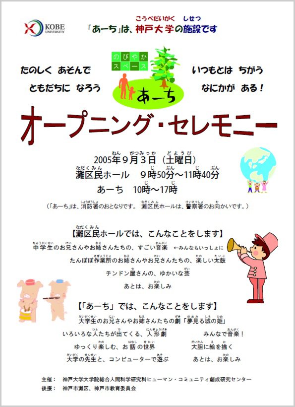 ウィズコロナでも、誰も置き去りにしない「あーち」という空間