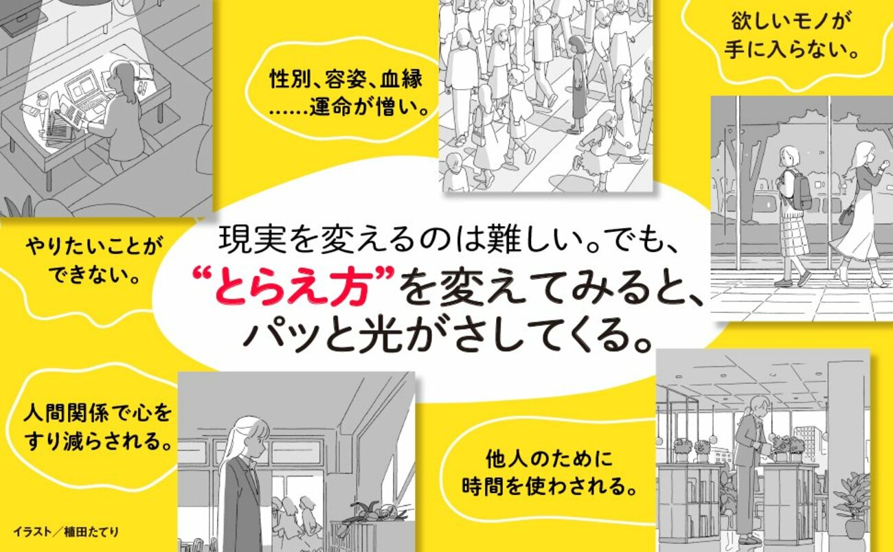 【心がしんどくなったら】現実の悩みが「一瞬で消える」すごい考え方・ベスト1