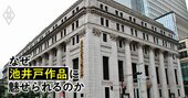 半沢直樹と花咲舞の意外な誕生秘話「登場人物が何を言うのかは…」池井戸潤氏が明かした創作の真髄とは？