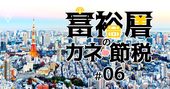 社長が住む街ランキング2020【東日本編】東京都2位は西新宿、1位は？