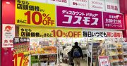 ドラッグストア「安売り王」コスモス薬品、激安だけではない急成長の理由