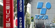 【スクープ】豊田自動織機の非公開化を巡り「メガバンクの融資比率」が判明!「主導役=三菱UFJ」との見方とは異なる実態が明らかに