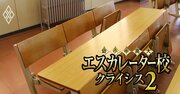 大学の定員充足率“改善”に潜む「数字のマジック」とは？過去3年で“大幅定員割れ”歴がある16校の実名リストでカラクリを解説！