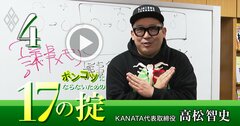 ボスコン秘伝の「議事録作成術」を伝授!会議記録を軽視する上司がポンコツである理由【動画】