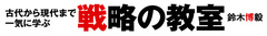 一瞬で運賃計算できるよう自動改札をどう変えたか？答え：「長くした」視点を変える3つの戦略思考