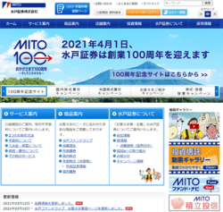 水戸証券は、関東一円を主な営業エリアとする独立系の証券会社。