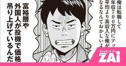 【マンガ】年収アップしても「普通の人」は東京に住めない…中流消滅と街崩壊の怖すぎる現実