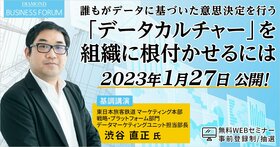 誰もがデータに基づいた意思決定を行う 「データカルチャー」を 組織に根付かせるには