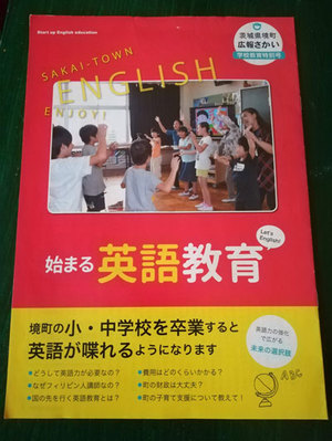 境町の英語教育に関するパンフレット