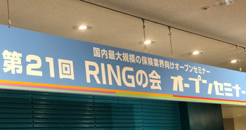 RINGの会