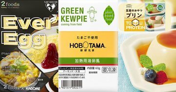 「おいしくなさそう…」は過去のもの?今どきの「代替卵」ふわとろ食感がスゴかった!