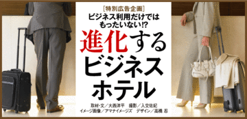 各ホテルがしのぎを削るサービス向上違いを見定め、知恵を用いた予約を！